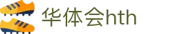 华体会平台信息页 - hth.com 实时比分与赛事数据